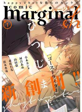comic marginal &h(コミックマージナル)