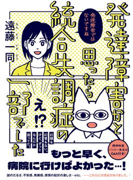 発達障害かと思ったら統合失調症の一部でした