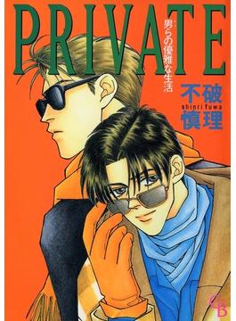 PRIVATE(シャレードコミックス)