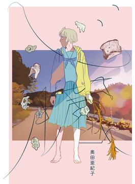 心臓(トーチコミックス)