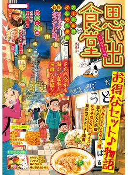 思い出食堂(ぐる漫)