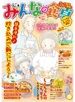 みんなの食卓 鶏ごぼうご飯(ぐる漫)