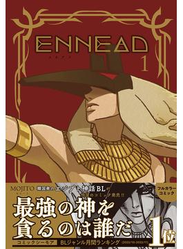 ENNEAD【単行本版】(ビーボーイコミックス デラックス)