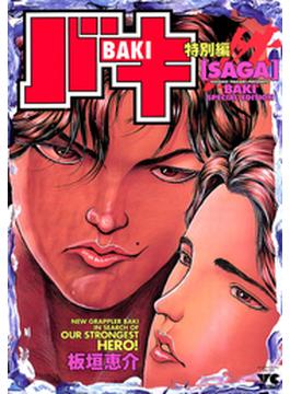 バキ特別編　SAGA［性］(ヤングチャンピオン・コミックス)