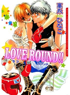 LOVE ROUND!!(ダリアコミックスe)