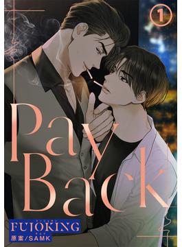 PAYBACK(ダリアコミックスe)