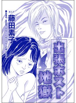 出張ホスト地獄（単話版）＜収入ゼロ家族 ～下流に落ちるのは一瞬でした～＞(収入ゼロ家族 ～下流に落ちるのは一瞬でした～)