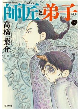 師匠と弟子