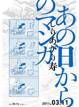 あの日から(コミックビーム)