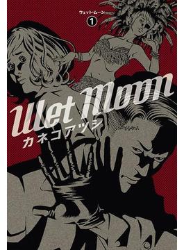 Wet Moon(コミックビーム)