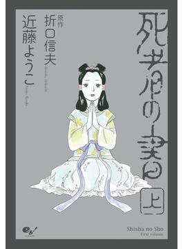 死者の書(コミックビーム)