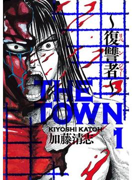 ＴＨＥ ＴＯＷＮ ～復讐者～(HARTA COMIX)