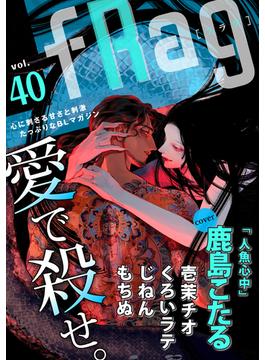 fRag(ショコラコミックス)