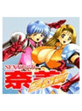 ＳＥＸＹハンター奈美ＳＯＳ！