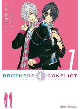 ＢＲＯＴＨＥＲＳ　ＣＯＮＦＬＩＣＴ(シルフコミックス)