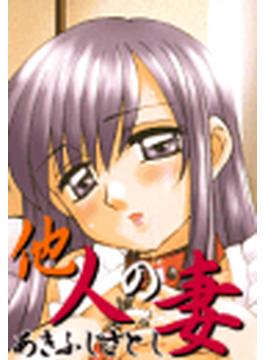 他人の妻(HMモバイル)