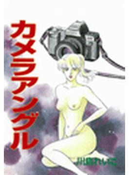 カメラアングル