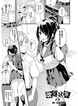 改変対象(アンリアルコミックス)