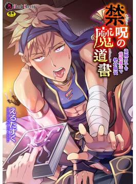禁呪の魔道書(ブラックチェリー)