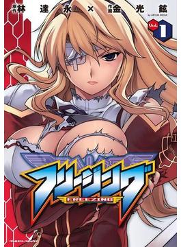 フリージング(ヴァルキリーコミックス)