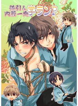 強引＆内股一発！学ランP(BL☆美少年ブック)