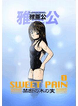 SWEET PAIN(フルカラー)