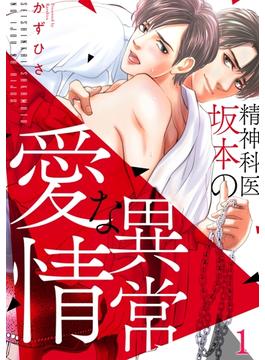 精神科医・坂本の異常な愛情(NuPu)