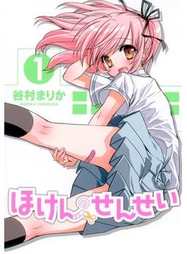 ほけんのせんせい(GUM COMICS Plus)