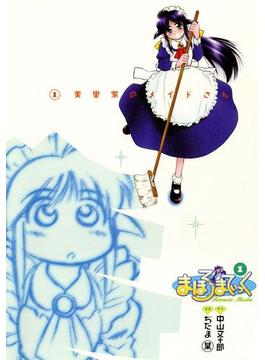 まほろまてぃっく(GUM COMICS)