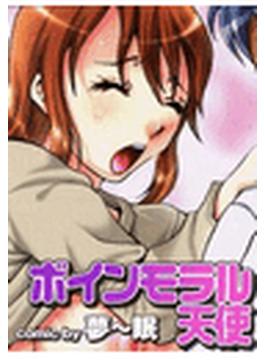 ボインモラル天使