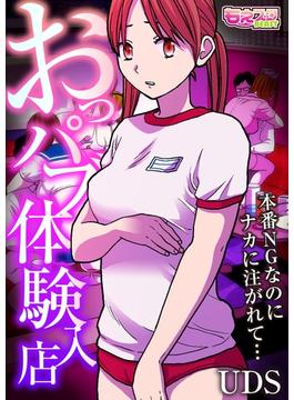 おっパブ体験入店～本番NGなのにナカに注がれて…～(もえスタビースト)