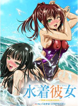 水着彼女