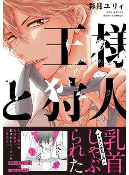 王様と狩人(ふゅーじょんぷろだくと)
