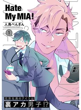 Hate My MIA！(ふゅーじょんぷろだくと)