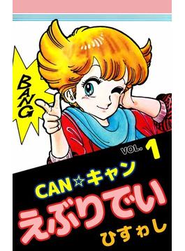 CAN☆キャンえぶりでい
