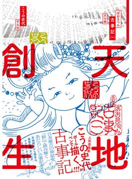 ぼおるぺん古事記