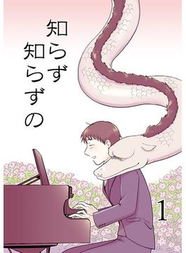 知らず知らずの(GirlsCREATIVE)