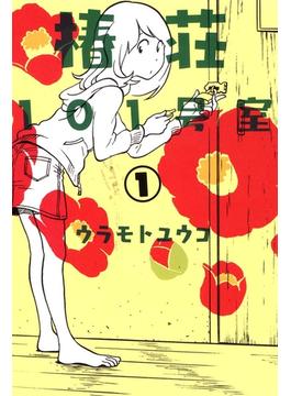 椿荘101号室(ＥＤＥＮ)