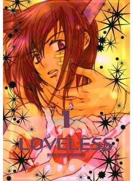 ＬＯＶＥＬＥＳＳ（ラブレス）(ＺＥＲＯ-ＳＵＭコミックス)