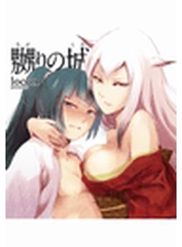 嬲りの城 ～妖女たちの慰みものに使われる性玩美童～(クリベロン/リイド社)