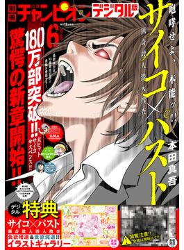 別冊少年チャンピオン