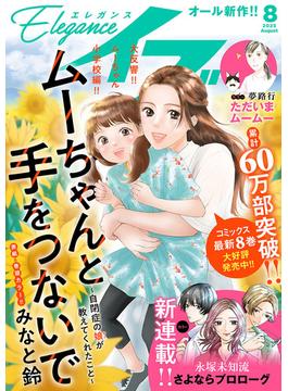 エレガンスイブ