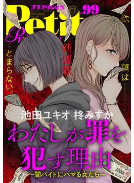 プチプリンセス