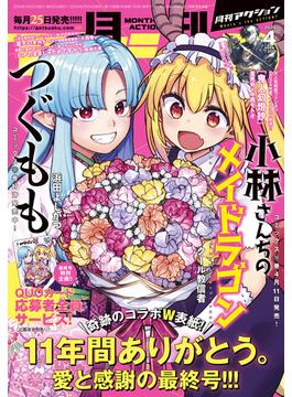 月刊アクション