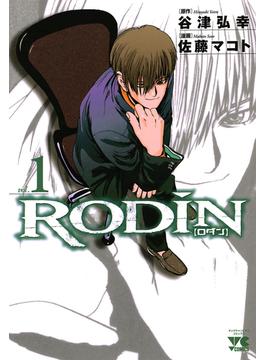 RODIN(ヤングチャンピオン・コミックス)