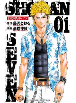 SHONANセブン(少年チャンピオン・コミックス)