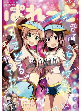 まんが4コマぱれっと(まんが4コマぱれっと)