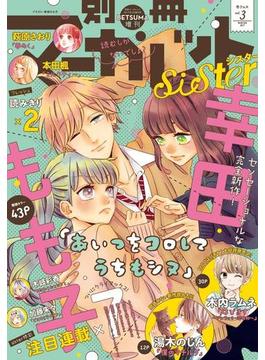 別冊マーガレットsisterデジタル