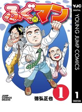 ふぐマン(ヤングジャンプコミックスDIGITAL)