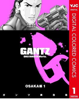 GANTZ カラー版 OSAKA編(ヤングジャンプコミックスDIGITAL)